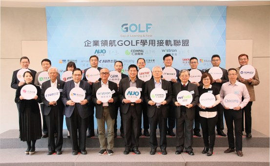 AUO、Compal、Wistron による GOLF (Gap of Learning & Field) アライアンス